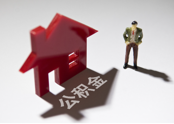 兰州2025年4月最新公积金政策解读‌